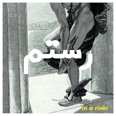 Rostam - In a River vinyl cover