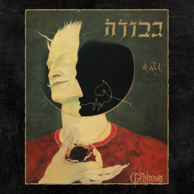 Gevurah - Gehinnom vinyl cover
